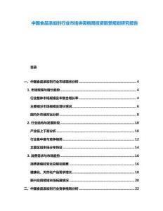 中國食品添加劑行業(yè)市場供需格局投資前景規(guī)劃研究報(bào)告