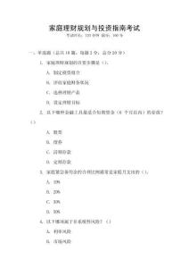 家庭理財(cái)規(guī)劃與投資指南考試