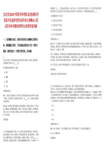 [北京市]2025中國醫(yī)學科學院北京協(xié)和醫(yī)學院醫(yī)學信息研究所應屆畢業(yè)生招聘16人筆試歷年參考題庫典型考點附帶答案詳解