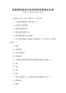 家庭理財規(guī)劃與投資風(fēng)險控制普及試卷