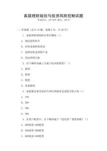 家庭理財規(guī)劃與投資風(fēng)險控制試題