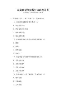家庭理財規(guī)劃教程試題及答案