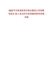 2025年甘肅省隴南市隴運集團公司招聘駕駛員52人筆試歷年參考題庫附帶答案詳解