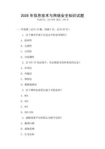2026年信息技術(shù)與網(wǎng)絡(luò)安全知識(shí)試題