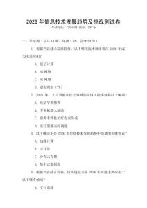 2026年信息技術發展趨勢及挑戰測試卷