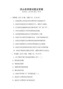 洪山老师面试题及答案