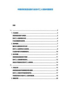 中國齒輪制造設備行業技術工人短缺問題報告