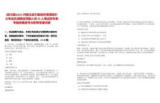 [武川縣]2025內(nèi)蒙古武川縣森林草原防撲火專業(yè)隊(duì)招聘合同制人員45人筆試歷年參考題庫(kù)典型考點(diǎn)附帶答案詳解