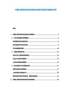 中國門禁系統(tǒng)生物識(shí)別技術(shù)應(yīng)用與安防升級(jí)路徑分析