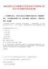 2025內(nèi)蒙古包頭市融媒文化發(fā)展有限公司招聘12人筆試歷年參考題庫(kù)附帶答案詳解