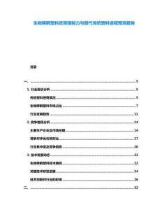 生物降解塑料政策強制力與替代傳統(tǒng)塑料進程預測報告