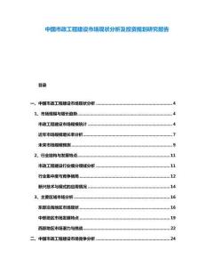 中國市政工程建設(shè)市場現(xiàn)狀分析及投資規(guī)劃研究報(bào)告