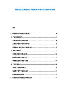 中國齒輪機床制造業(yè)產(chǎn)能利用率與供需平衡分析報告