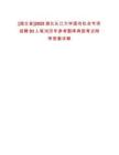 [湖北省]2025湖北長江大學面向社會專項招聘93人筆試歷年參考題庫典型考點附帶答案詳解