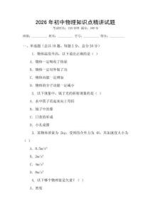 2026年初中物理知識點精講試題