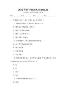 2026年初中物理知識點試題