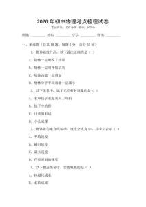 2026年初中物理考點梳理試卷