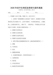 2026年初中生物實驗原理與操作真題