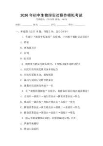 2026年初中生物理實驗操作模擬考試