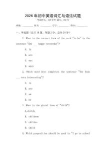 2026年初中英語詞匯與語法試題