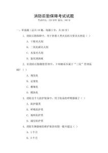 消防后勤保障考試試題