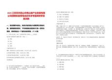 2025江蘇蘇州昆山市梅山豬產業發展有限公司招聘擬錄用筆試歷年參考題庫附帶答案詳解