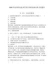 2026年抚州职业技术学院单招职业倾向性考试题库附答案详解