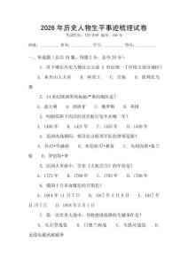 2026年歷史人物生平事跡梳理試卷