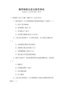 留学体检大庆公务员考试