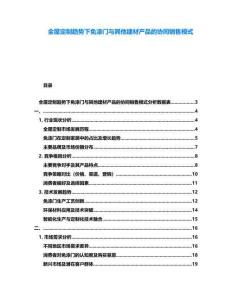 全屋定制趨勢下免漆門與其他建材產(chǎn)品的協(xié)同銷售模式