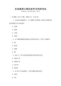 全國通用計算機軟件評測師考試