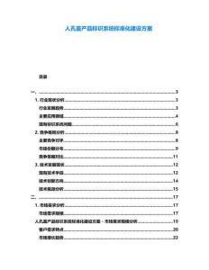 人孔蓋產品標識系統標準化建設方案