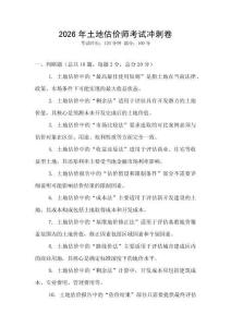 2026年土地估價師考試沖刺卷
