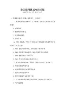 全國通用集成電路試題
