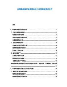 中國電感器行業模塊化設計與定制化需求分析