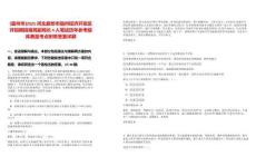 [霸州市]2025河北廊坊市霸州經(jīng)濟開發(fā)區(qū)開招聘招商局副局長4人筆試歷年參考題庫典型考點附帶答案詳解