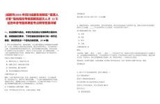 [成都市]2025年四川成都東部新區(qū)“蓉漂人才薈”面向高校考核招聘高層次人才（2筆試歷年參考題庫典型考點附帶答案詳解