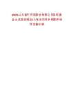 2026山東省環(huán)科院股份有限公司及權(quán)屬企業(yè)校園招聘33人筆試歷年參考題庫附帶答案詳解