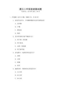 湛江二中實驗班面試題