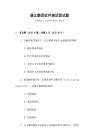 湛江翻译软件测试面试题