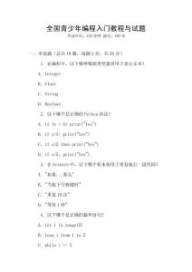 全國青少年編程入門教程與試題