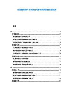 全屋整裝模式下免漆門與智能鎖具融合發(fā)展趨勢