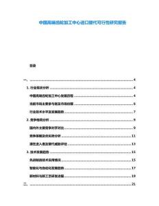 中國高端齒輪加工中心進口替代可行性研究報告