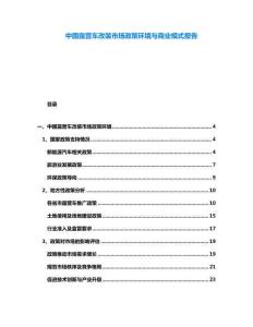 中國露營車改裝市場政策環境與商業模式報告
