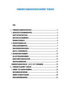 中国包装行业展会经济效应与品牌推广价值评估