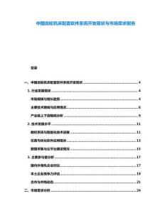 中國齒輪機床配套軟件系統(tǒng)開發(fā)現(xiàn)狀與市場需求報告