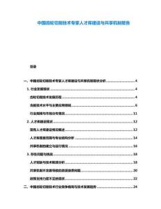中國(guó)齒輪切削技術(shù)專家人才庫(kù)建設(shè)與共享機(jī)制報(bào)告