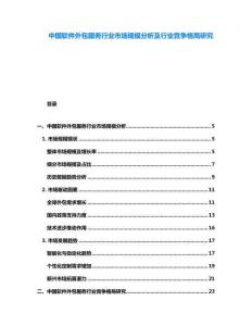 中國軟件外包服務(wù)行業(yè)市場規(guī)模分析及行業(yè)競爭格局研究