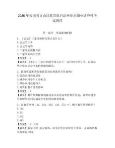 2026年云南省文山壯族苗族自治州單招職業適應性考試題庫帶答案詳解
