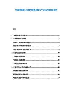 中國(guó)電感器行業(yè)技術(shù)路線選擇與產(chǎn)業(yè)化進(jìn)程分析報(bào)告